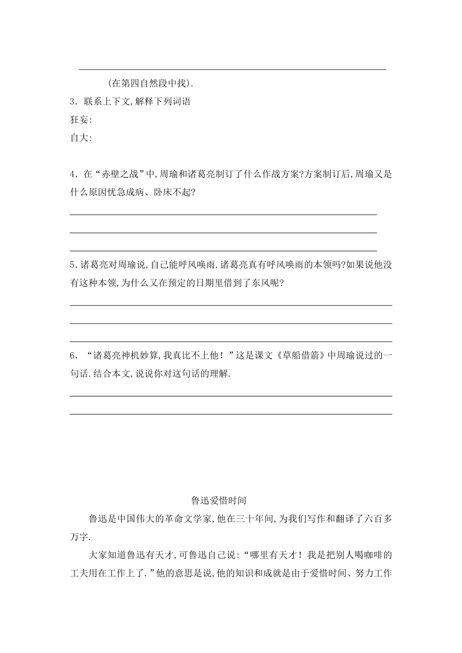 六年级语文下册专题复习题6.pdf_第2页