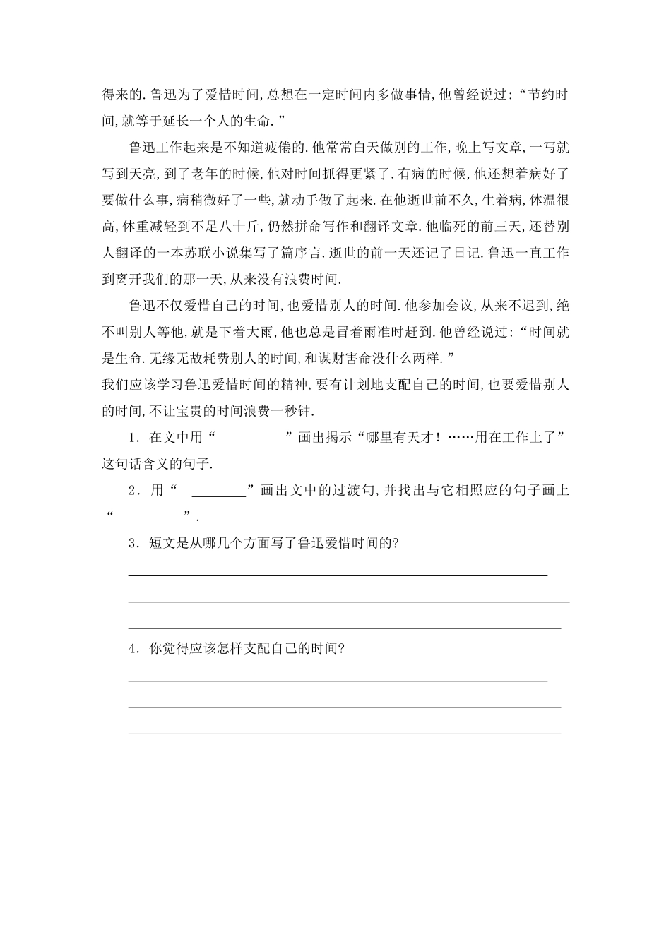 六年级语文下册专题复习题6.pdf_第3页