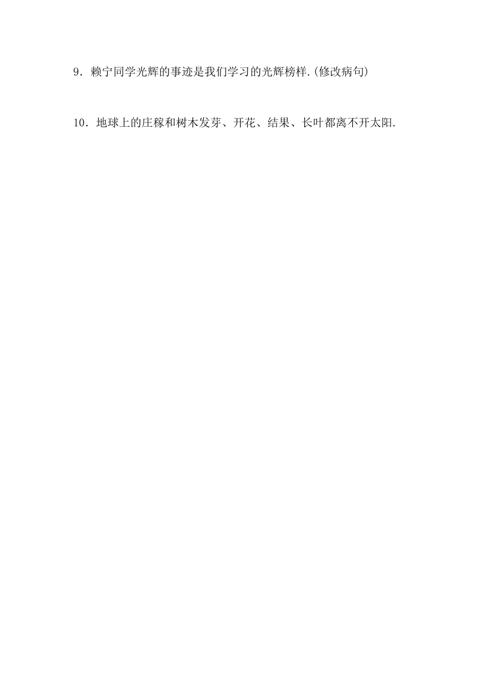 六年级语文下册专题复习题4.pdf_第2页
