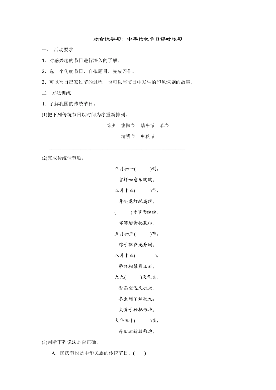 三年级下册语文部编版综合性学习：中华传统节日课时练习含答案.pdf_第1页