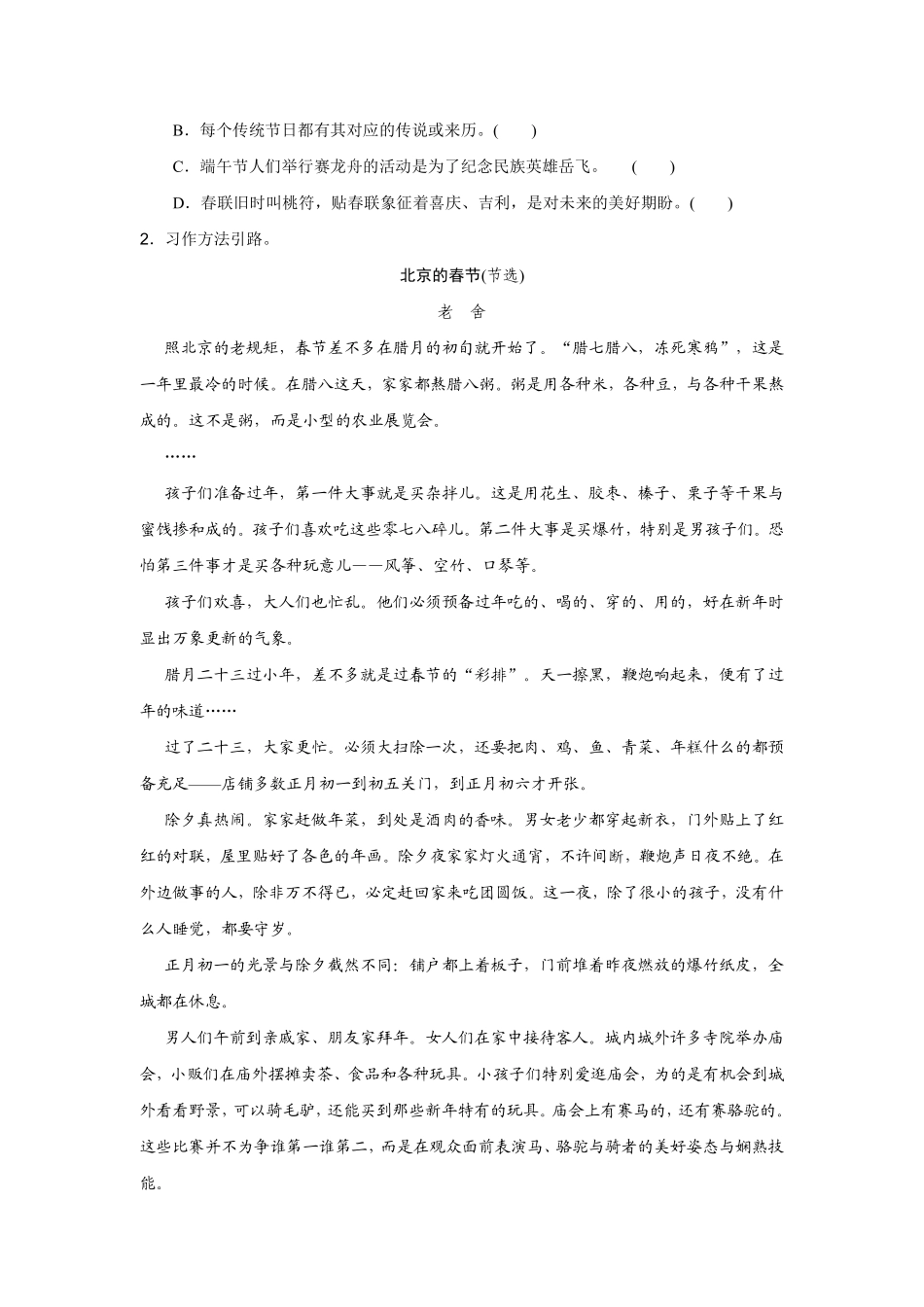 三年级下册语文部编版综合性学习：中华传统节日课时练习含答案.pdf_第2页