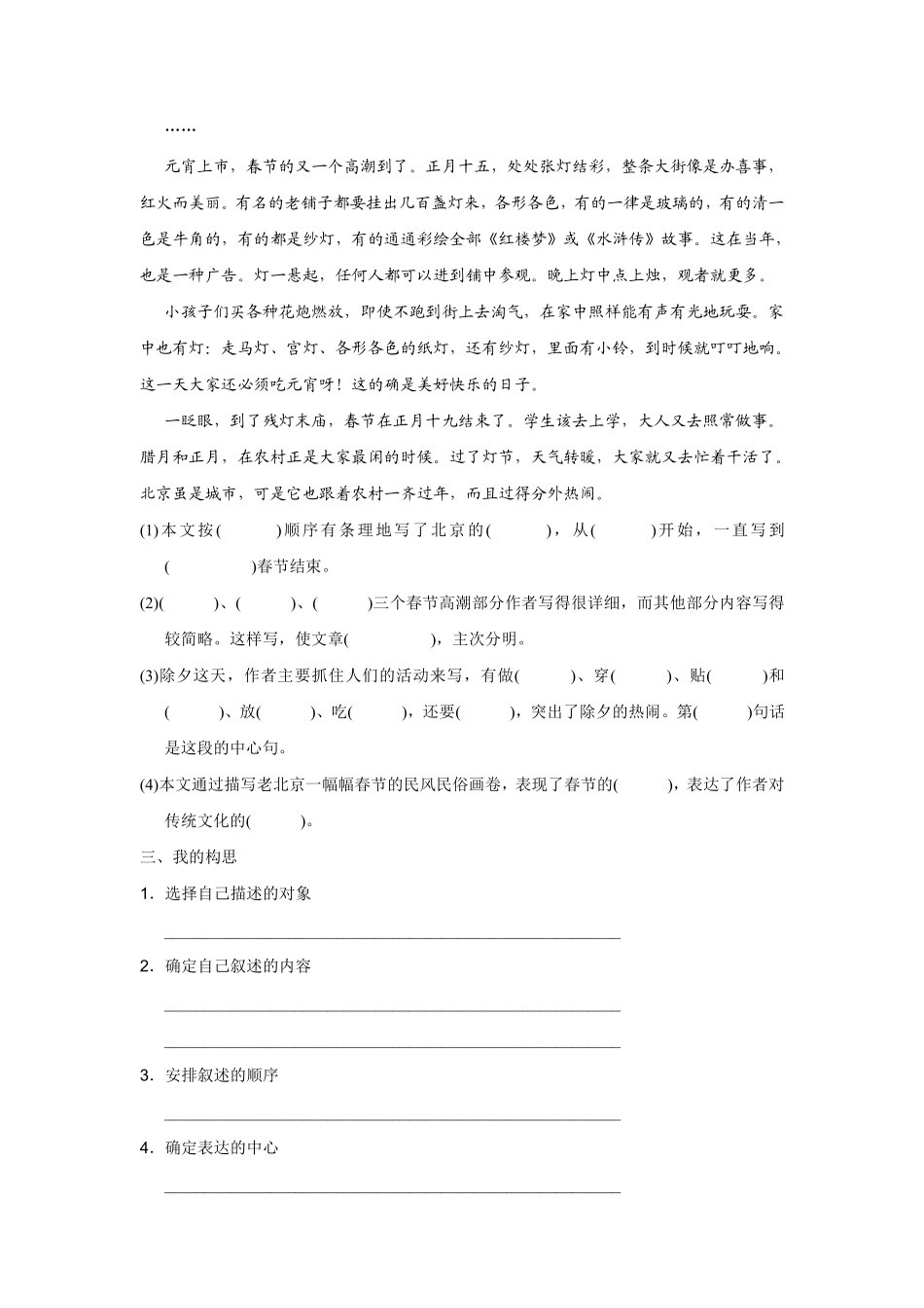 三年级下册语文部编版综合性学习：中华传统节日课时练习含答案.pdf_第3页
