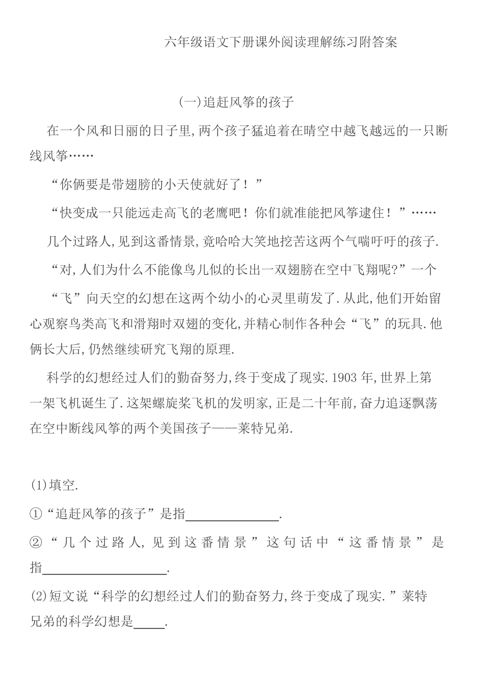 六年级语文下册课外阅读理解练习附答案（附答案.pdf_第1页