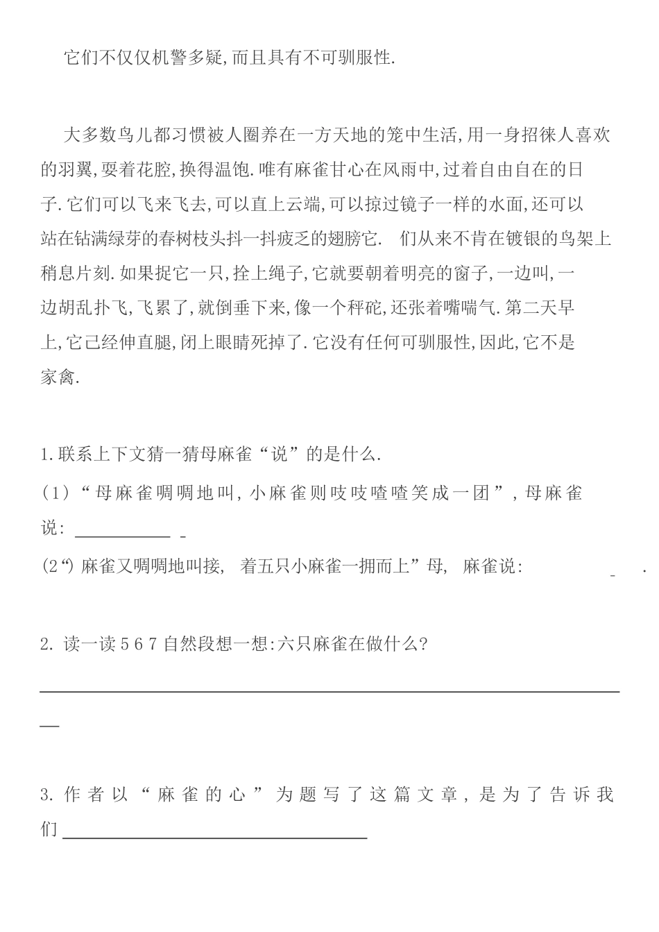 六年级语文下册课外阅读理解练习附答案（附答案.pdf_第3页