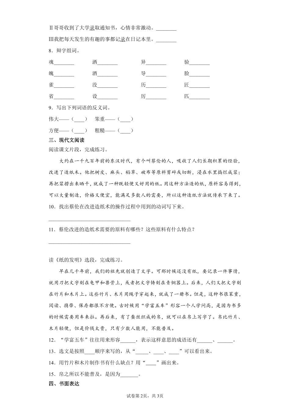 三年级下册语文部编版纸的发明课时练习含答案2.pdf_第2页