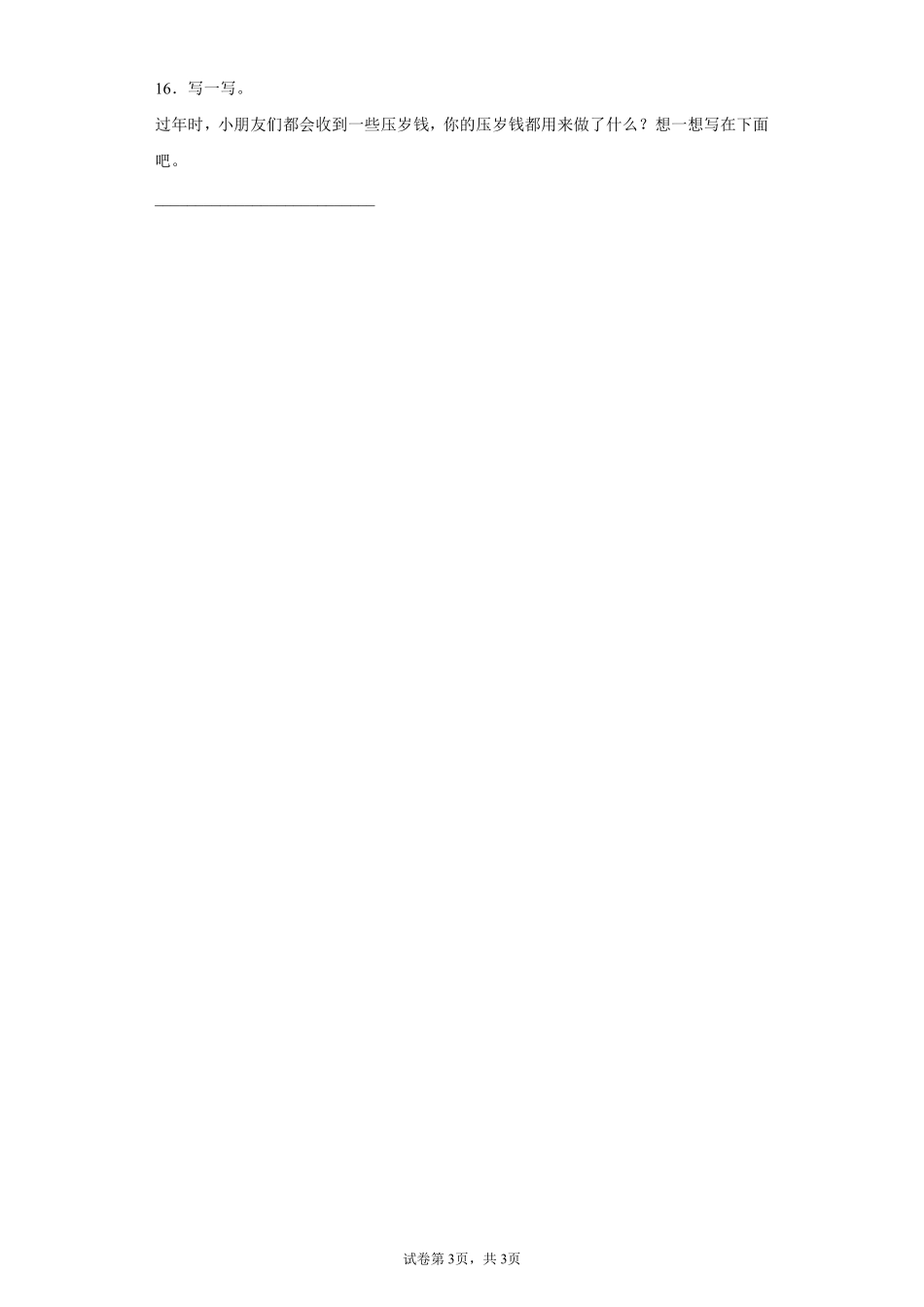 三年级下册语文部编版纸的发明课时练习含答案2.pdf_第3页