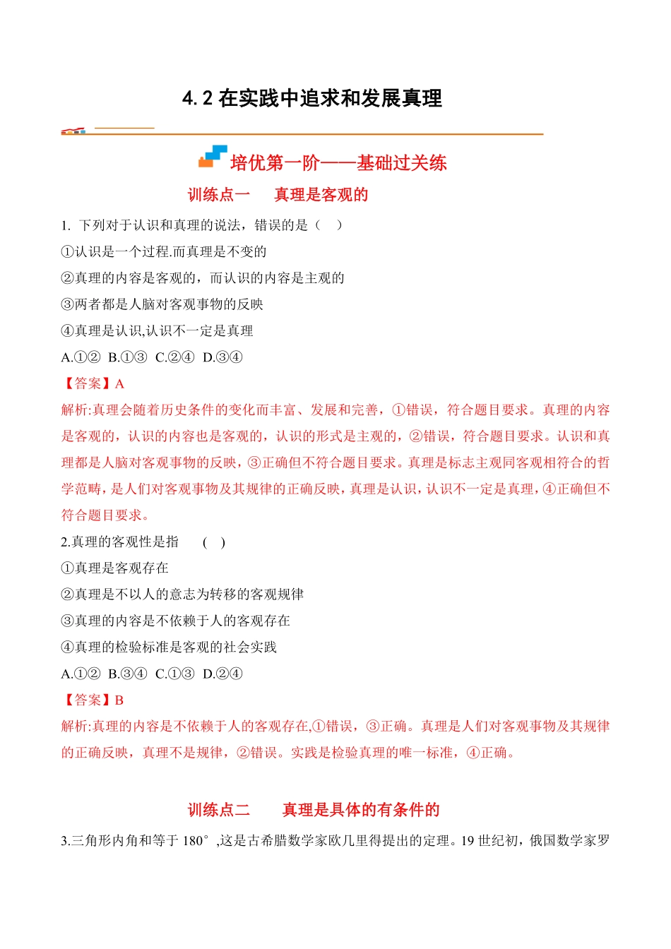 高中试卷-4.2在实践中追求和发展真题含答案.pdf_第1页