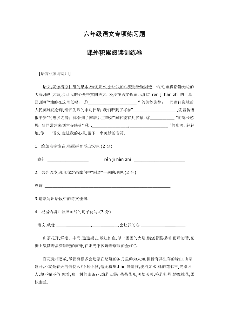六年级语文下册课外积累阅读训练卷（附答案.pdf_第1页