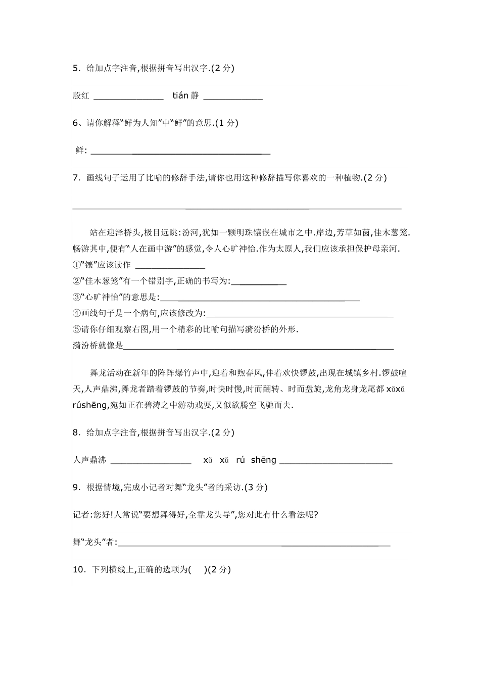 六年级语文下册课外积累阅读训练卷（附答案.pdf_第2页