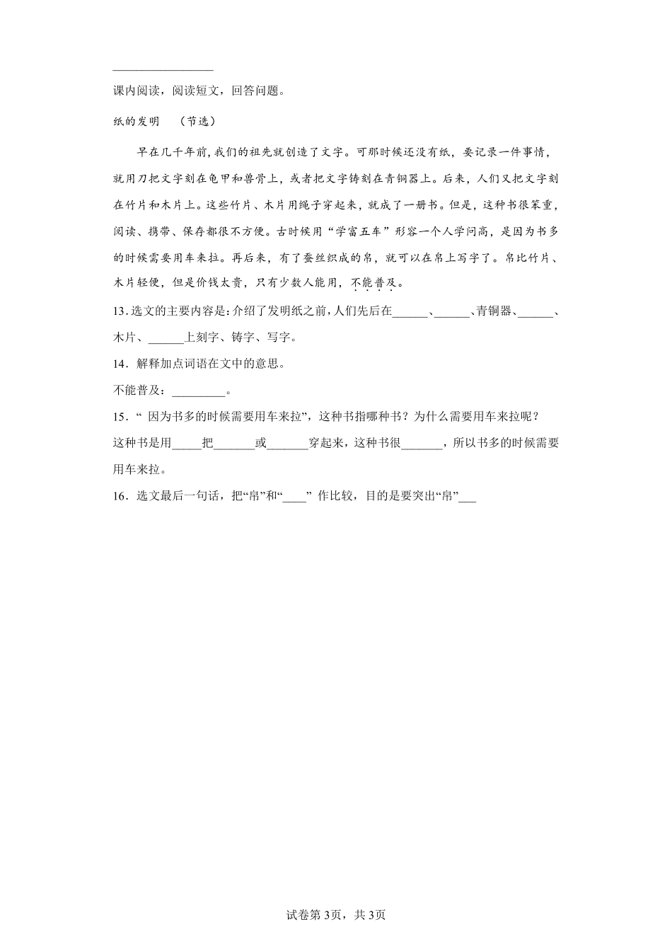 三年级下册语文部编版纸的发明课时练习含答案1.pdf_第3页