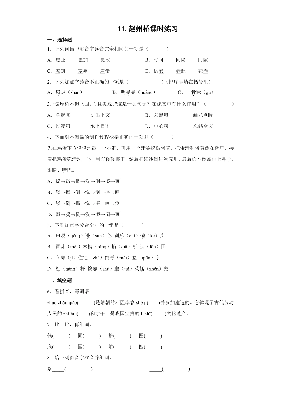 三年级下册语文部编版赵州桥课时练习含答案.pdf_第1页