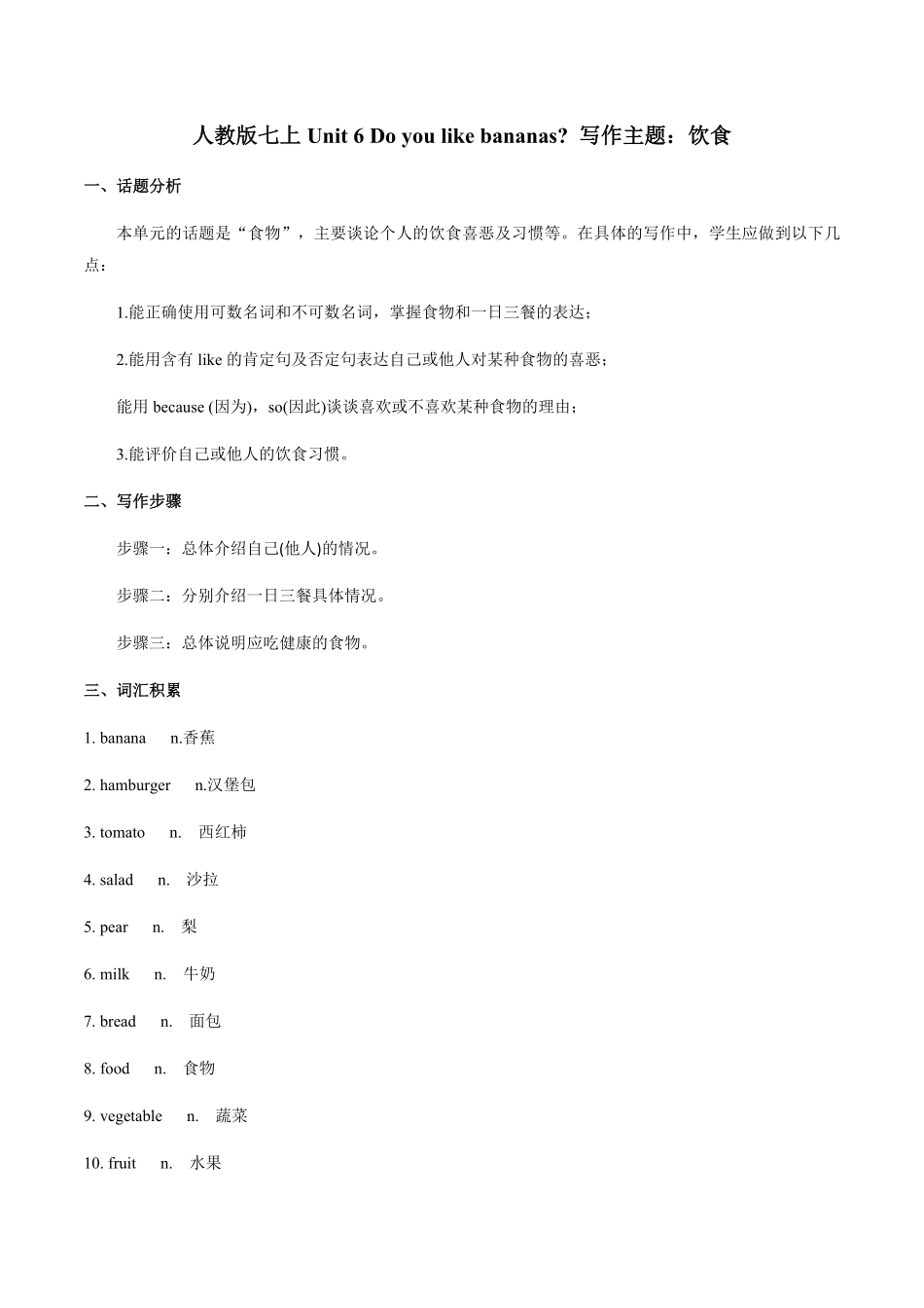 专题七上册Unit6写作主题：饮食七年级英语单元话题写作人教版含答案.pdf_第1页