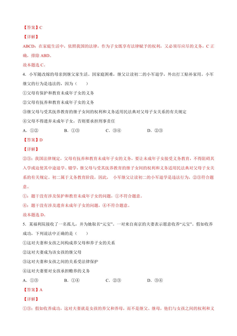 高中试卷-4.2权利行使注意界限含答案.pdf_第2页