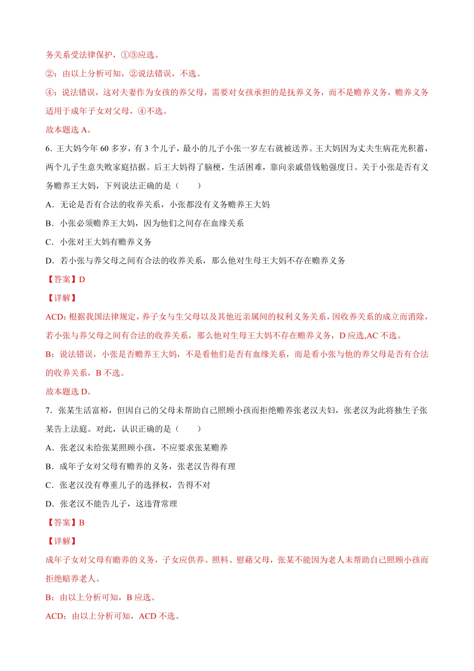 高中试卷-4.2权利行使注意界限含答案.pdf_第3页