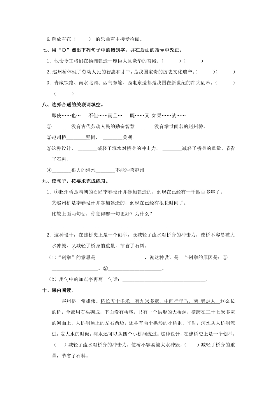 三年级下册语文部编版赵州桥课时练习含答案2.pdf_第2页