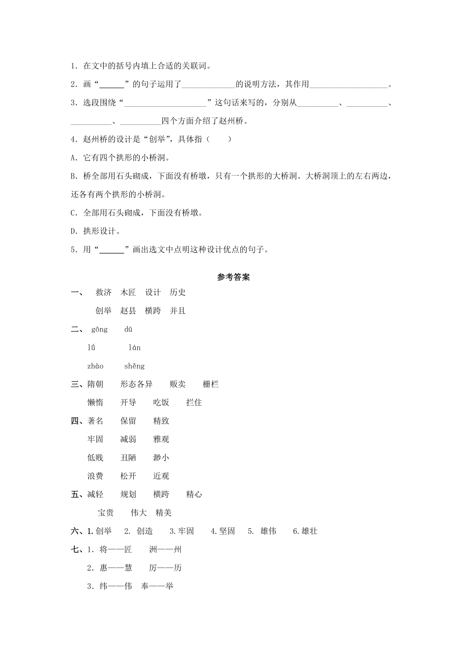 三年级下册语文部编版赵州桥课时练习含答案2.pdf_第3页