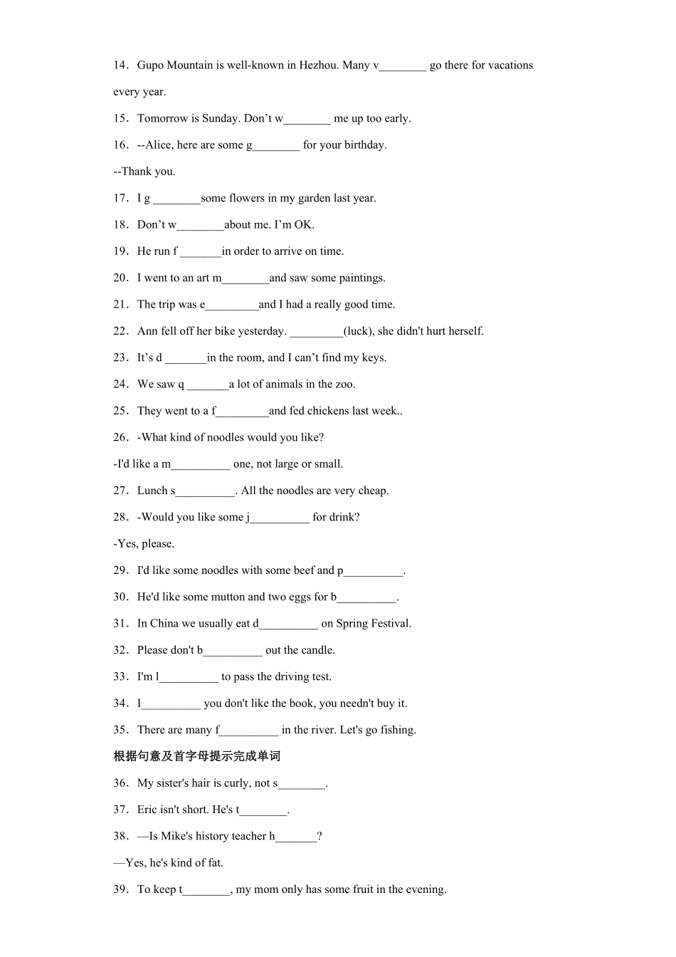 专题根据首字母提示填单词150道（重点单词全覆盖年七年级英语下册期末复习查缺补漏冲刺满分（人教版含答案.pdf_第2页