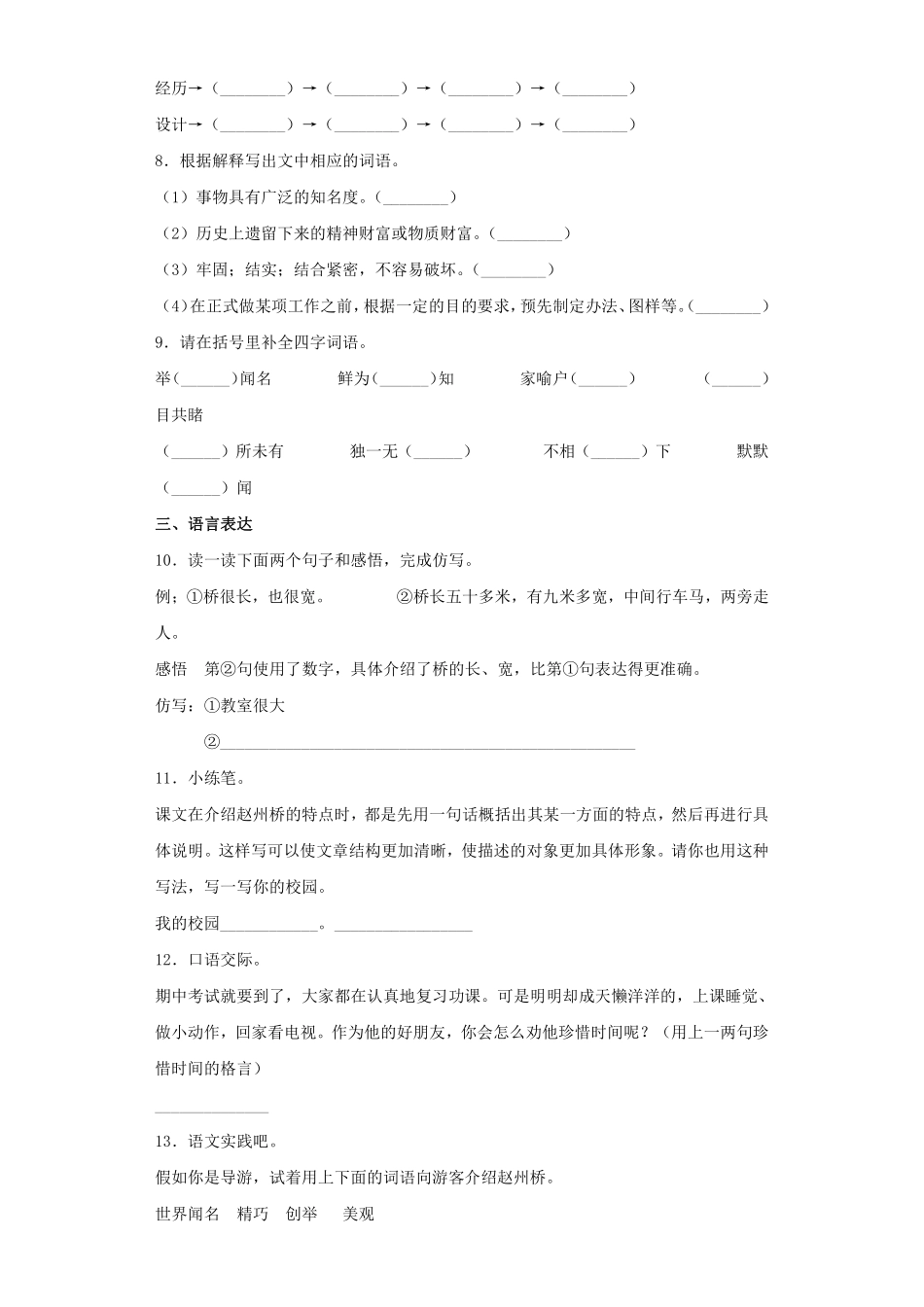 三年级下册语文部编版赵州桥课时练习含答案1.pdf_第2页