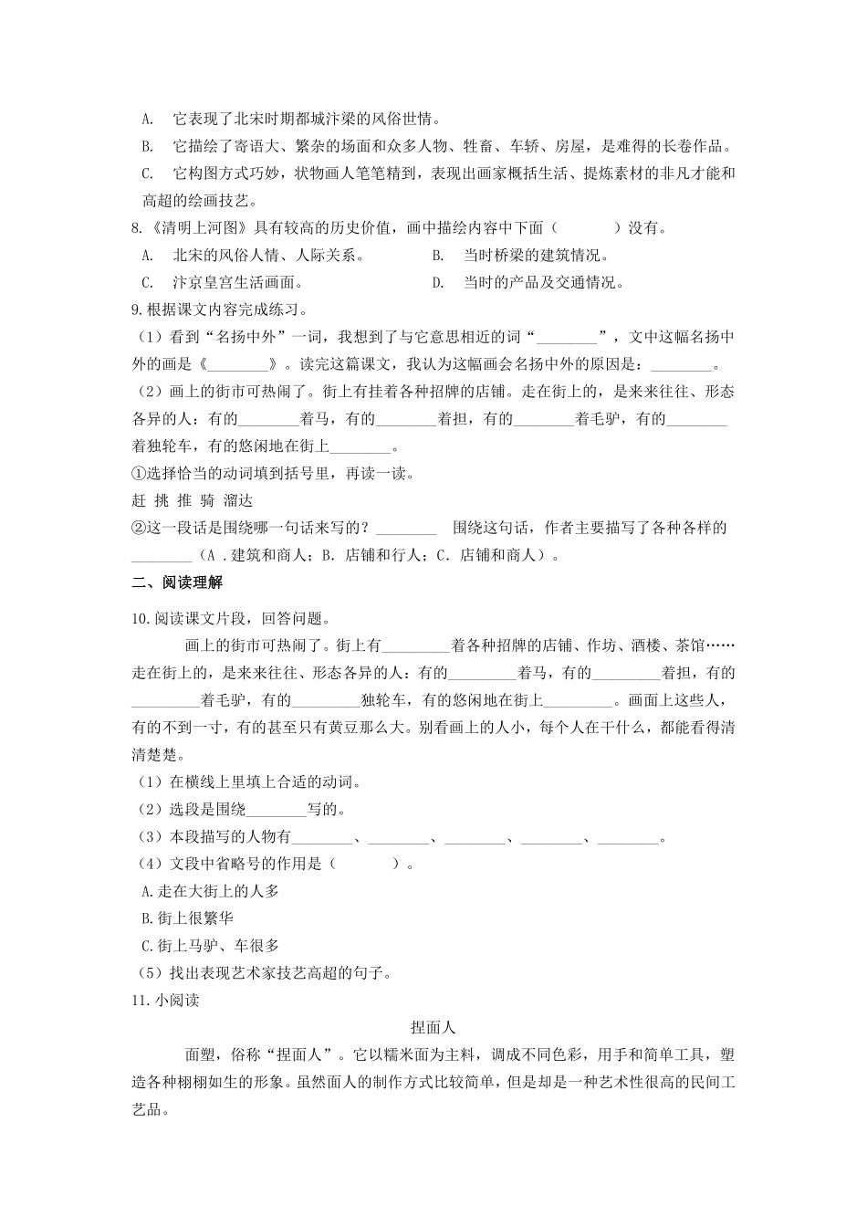 三年级下册语文部编版一副名扬中外的画课时练习含答案2.pdf_第2页