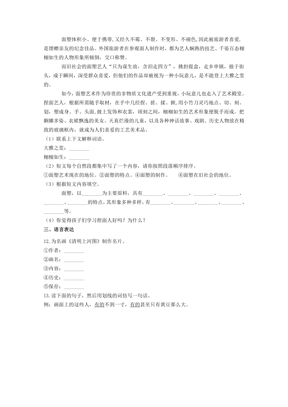 三年级下册语文部编版一副名扬中外的画课时练习含答案2.pdf_第3页