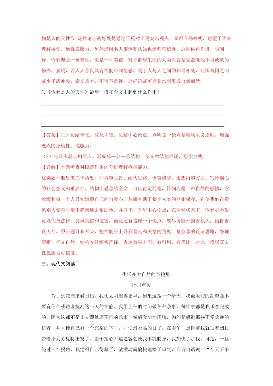 高中试卷-4.2《怜悯是人的天性》（同步习题含答案.pdf_第3页
