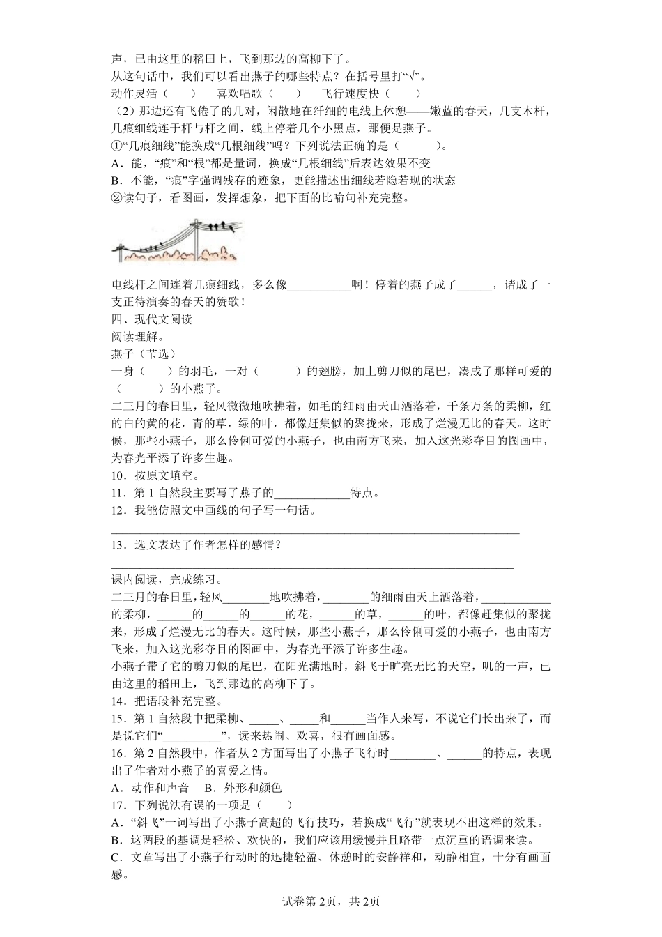 三年级下册语文部编版燕子课时练习含答案.pdf_第2页