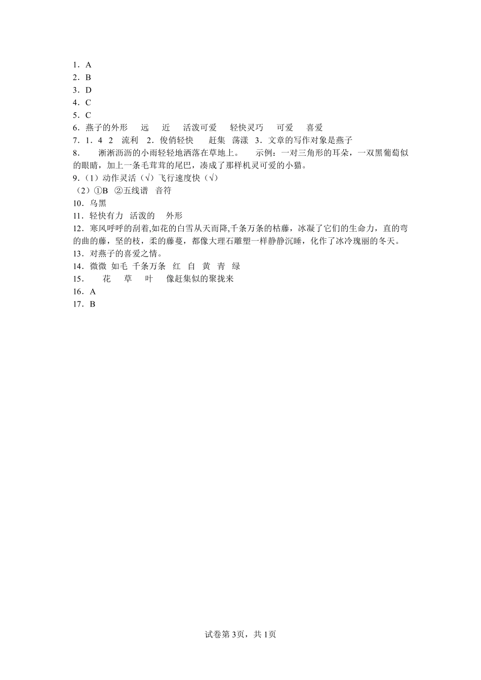 三年级下册语文部编版燕子课时练习含答案.pdf_第3页