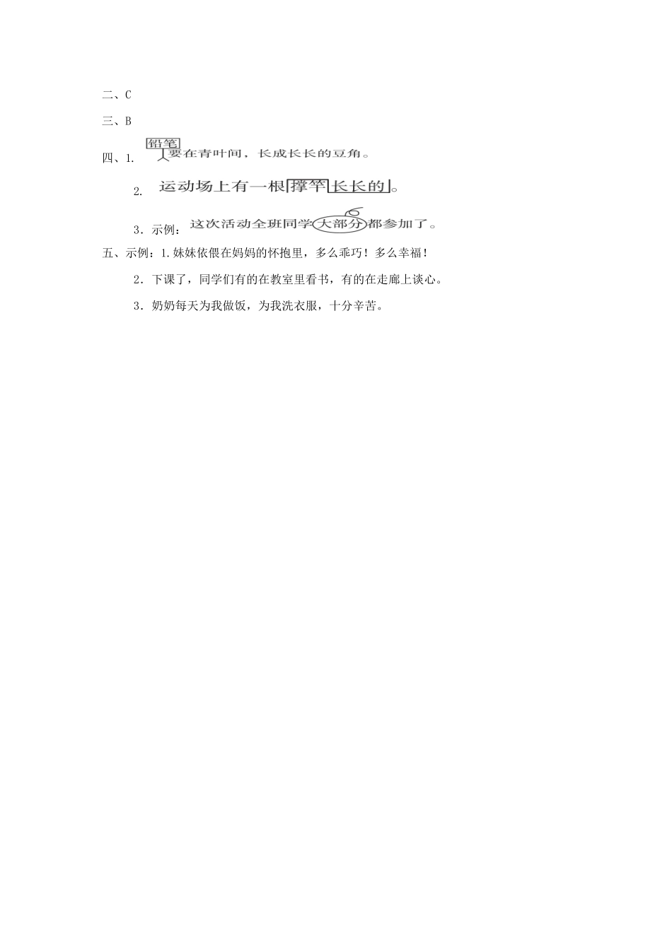 三年级下册语文部编版习作例文：一支铅笔的梦想练习含答案.pdf_第2页