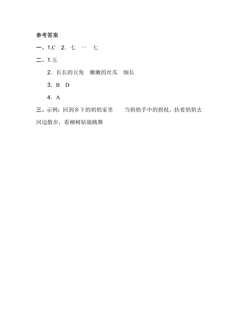 三年级下册语文部编版习作例文：一支铅笔的梦想练习含答案1.pdf_第2页