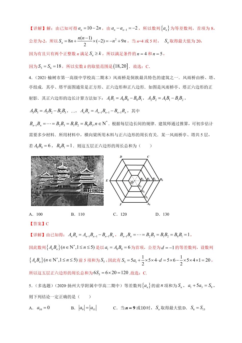 高中试卷-4.2.2等差数列的前n项和公式（2-B提高练含答案.pdf_第2页