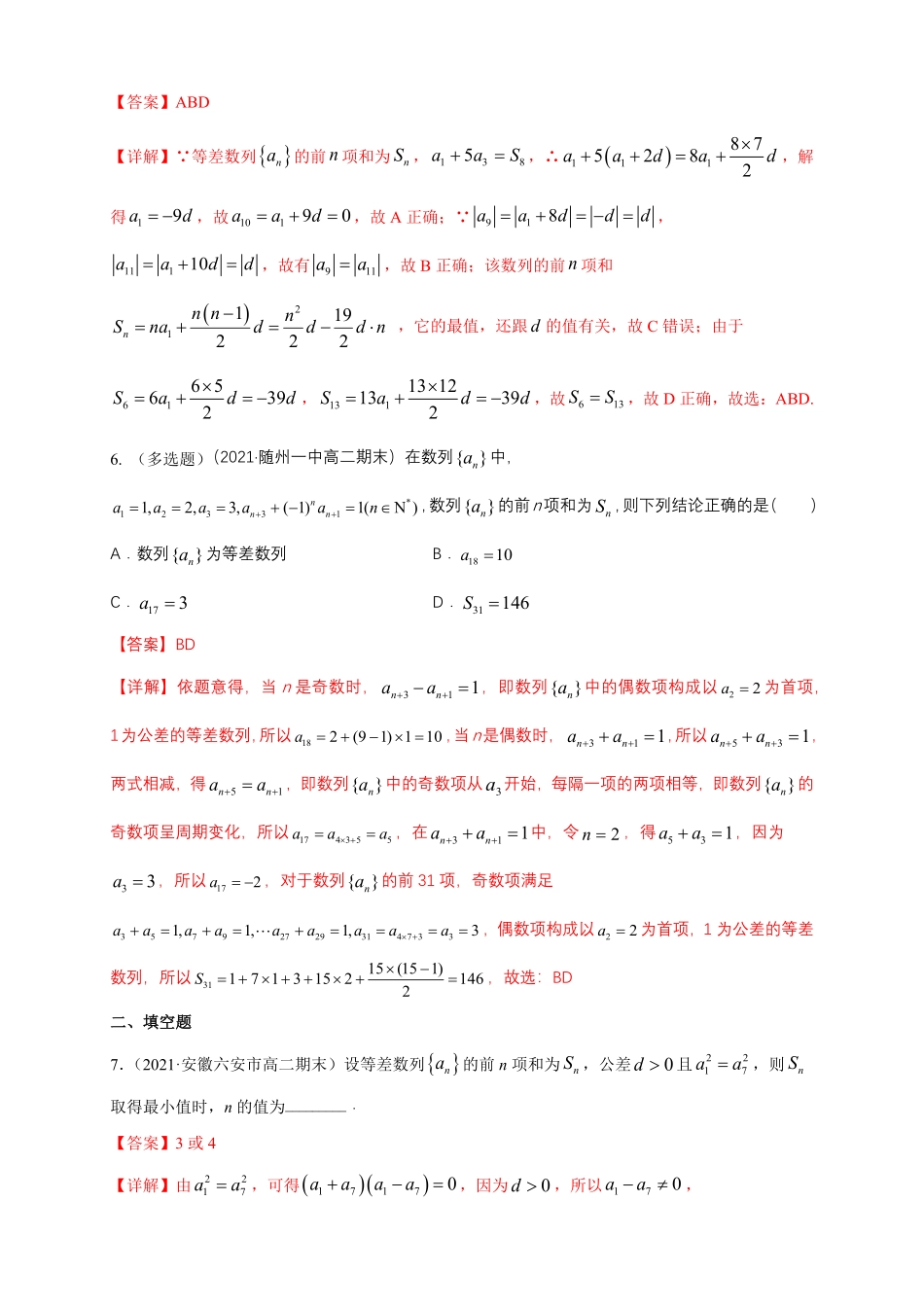 高中试卷-4.2.2等差数列的前n项和公式（2-B提高练含答案.pdf_第3页