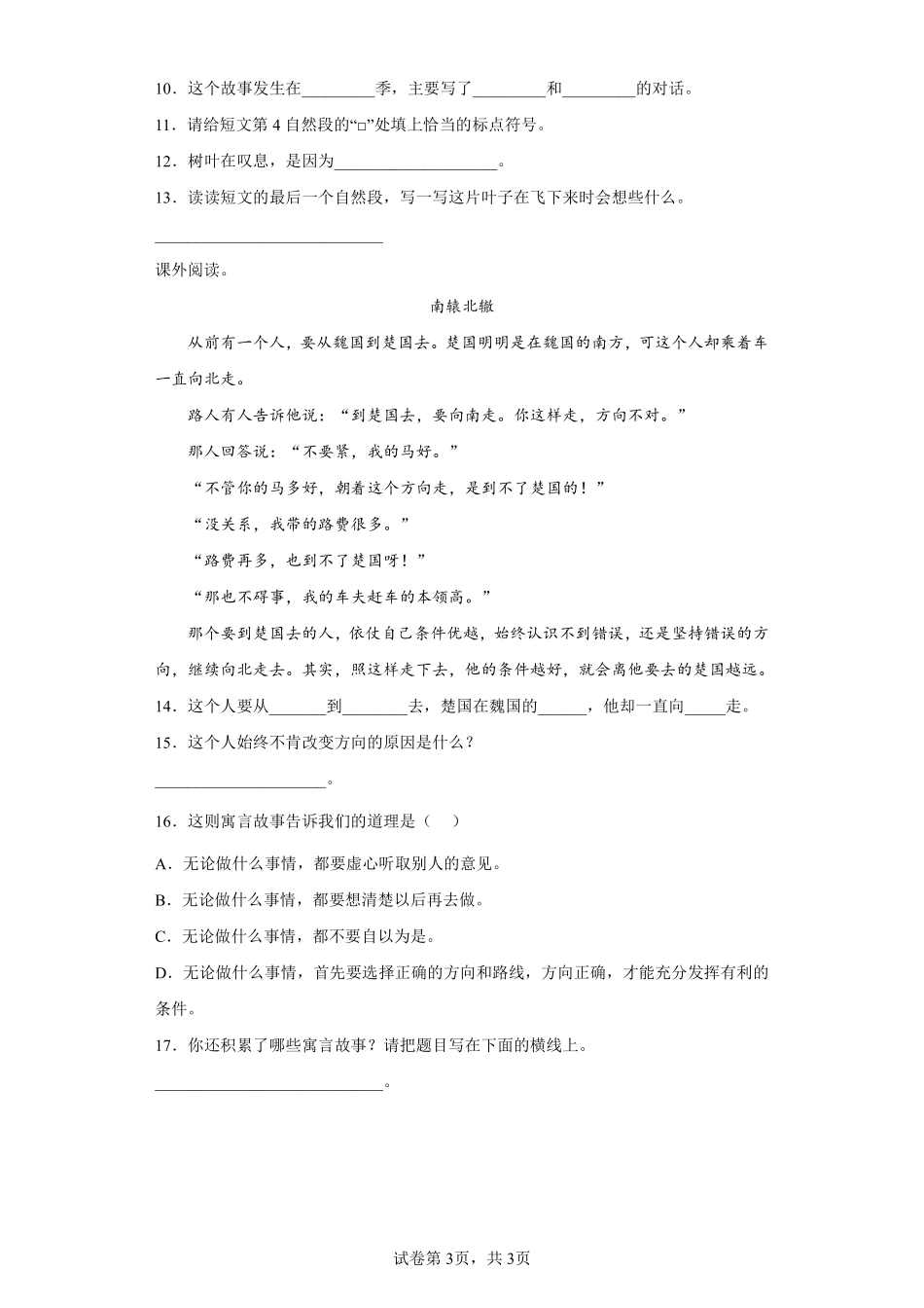 三年级下册语文部编版守株待兔课时练习含答案.pdf_第3页