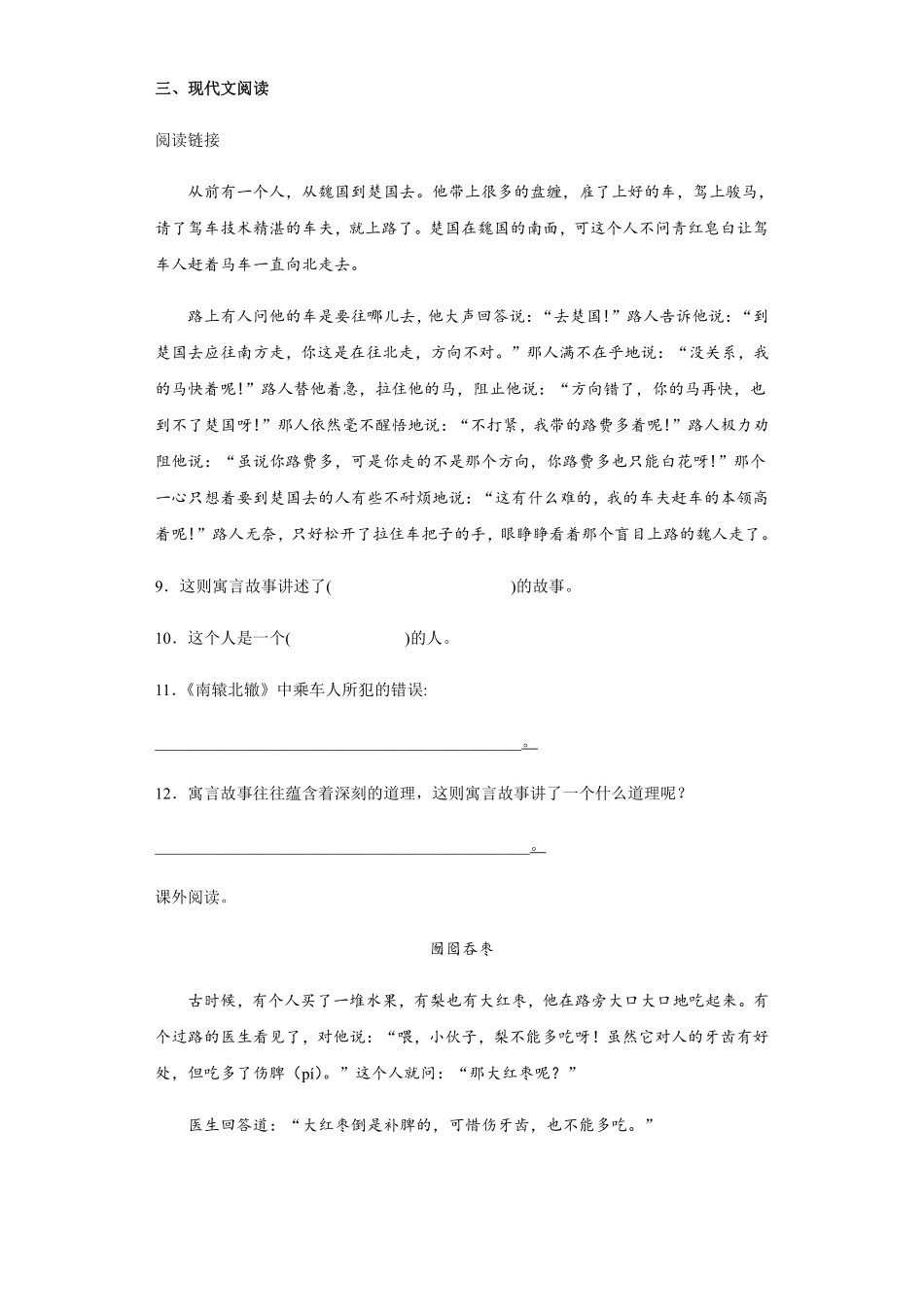 三年级下册语文部编版守株待兔课时练习含答案4.pdf_第3页