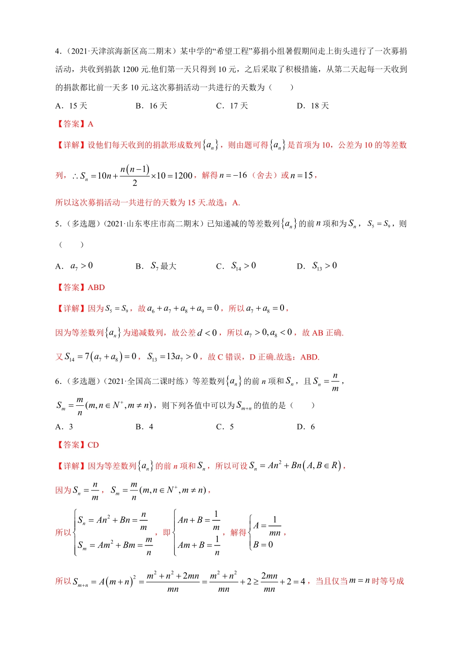高中试卷-4.2.2等差数列的前n项和公式（2-A基础练含答案.pdf_第2页