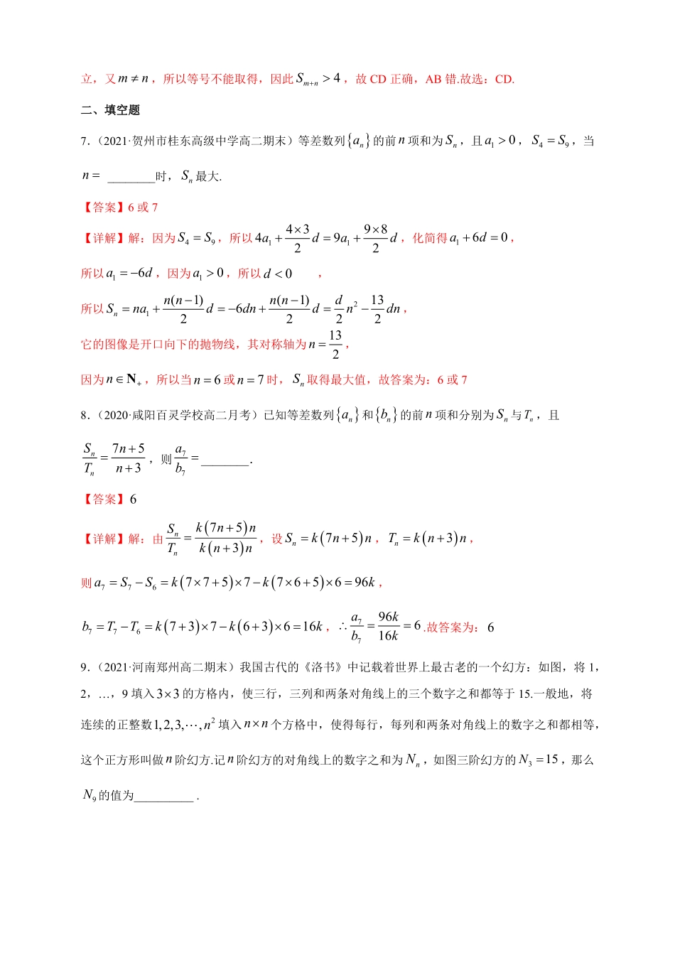 高中试卷-4.2.2等差数列的前n项和公式（2-A基础练含答案.pdf_第3页