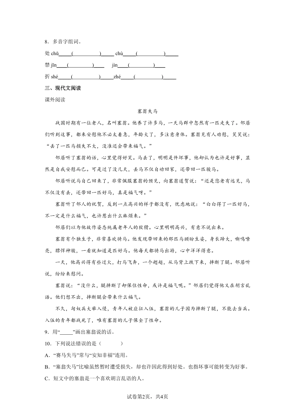 三年级下册语文部编版守株待兔课时练习含答案2.pdf_第2页