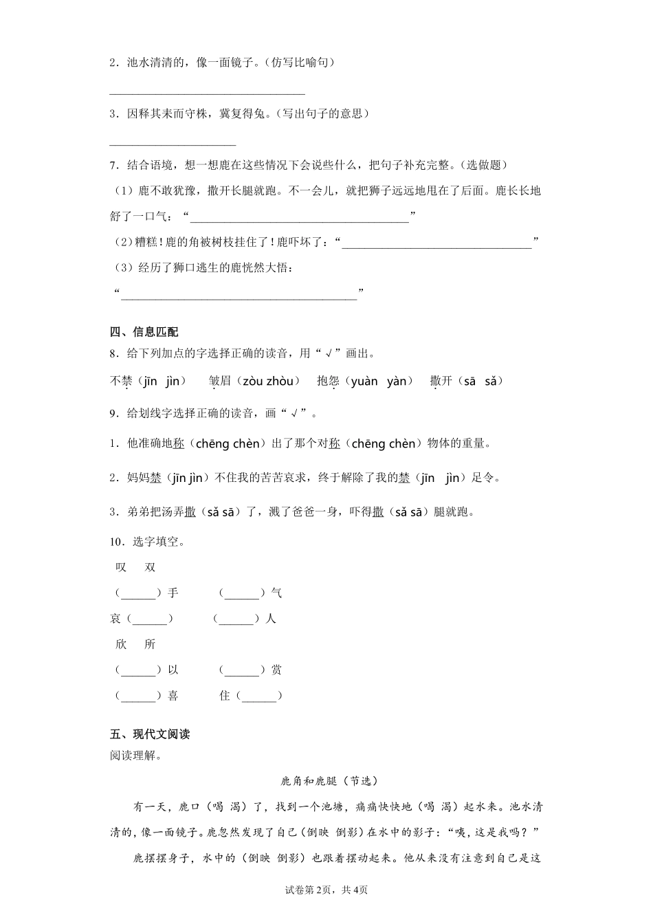 三年级下册语文部编版鹿角和鹿腿课时练习含答案1.pdf_第2页