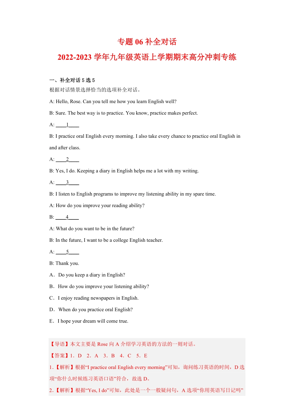 专题补全对话九年级英语上册期末高分冲刺专练（人教新目标.pdf_第1页