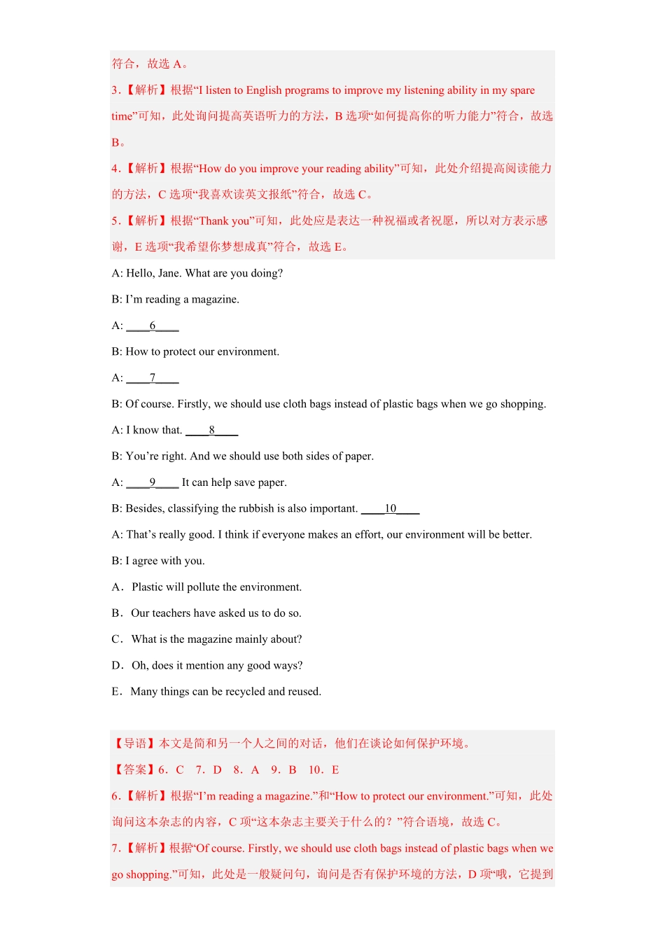 专题补全对话九年级英语上册期末高分冲刺专练（人教新目标.pdf_第2页