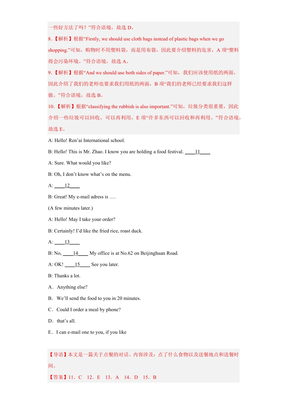 专题补全对话九年级英语上册期末高分冲刺专练（人教新目标.pdf_第3页