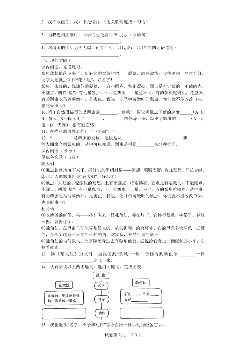 三年级下册语文部编版昆虫备忘录课时练习含答案.pdf_第2页