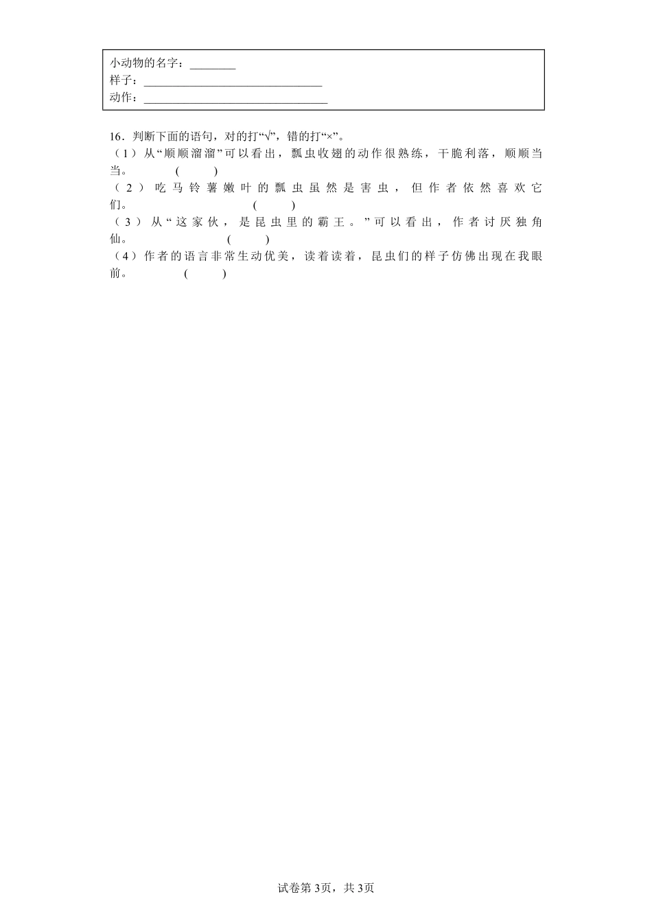 三年级下册语文部编版昆虫备忘录课时练习含答案.pdf_第3页