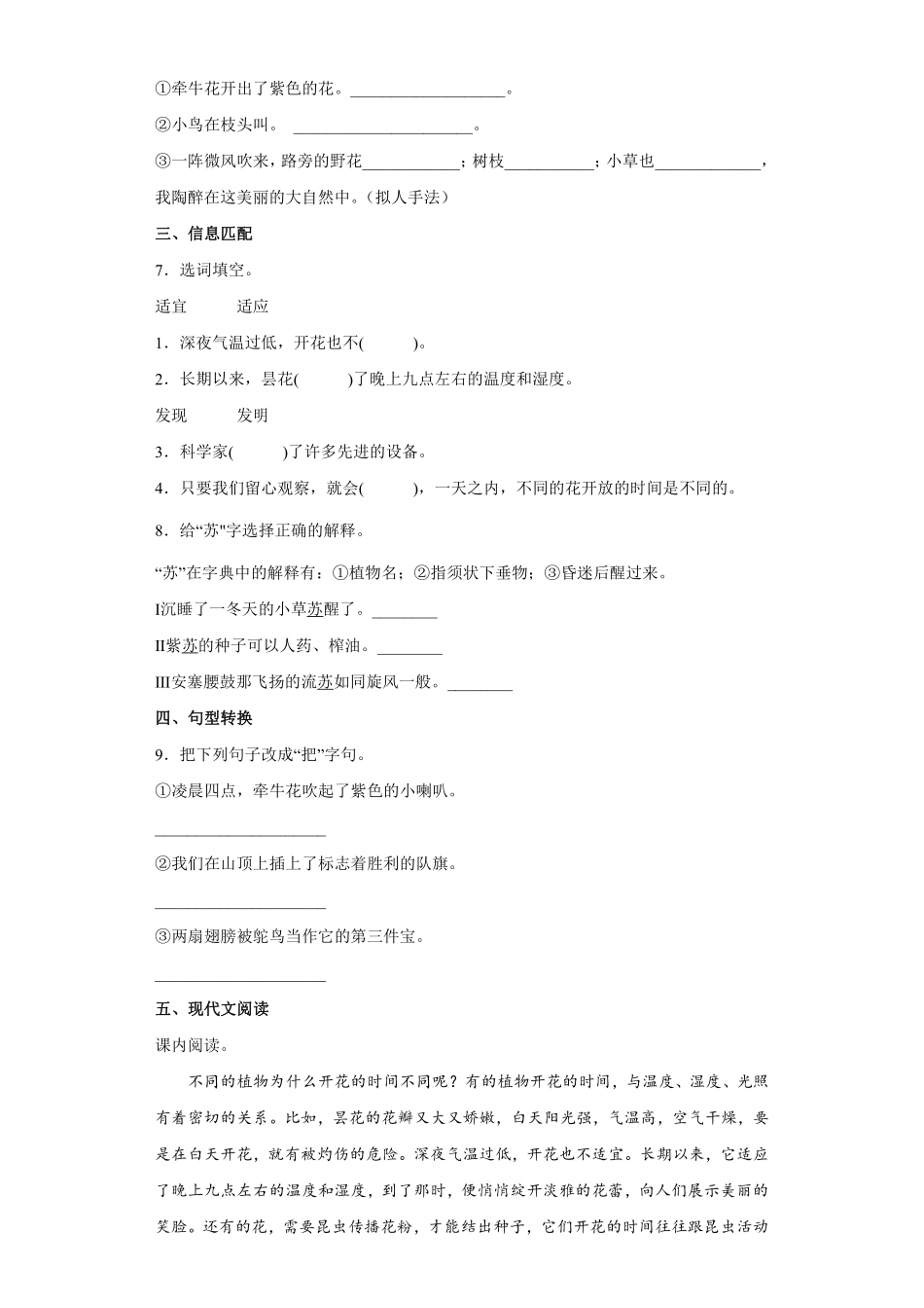 三年级下册语文部编版花钟课时练习含答案.pdf_第2页