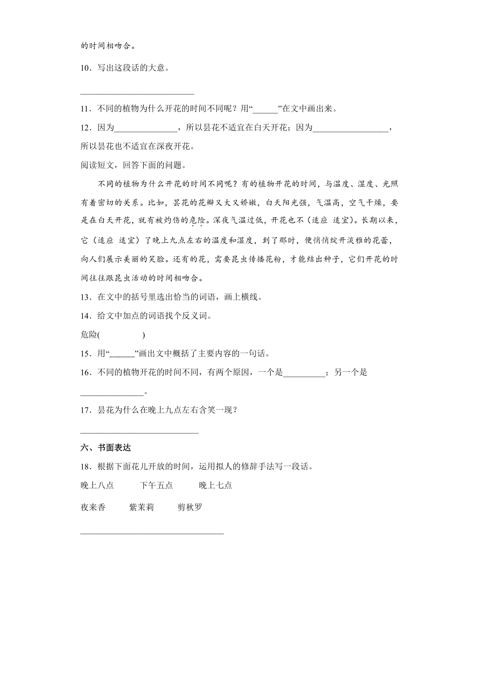 三年级下册语文部编版花钟课时练习含答案.pdf_第3页