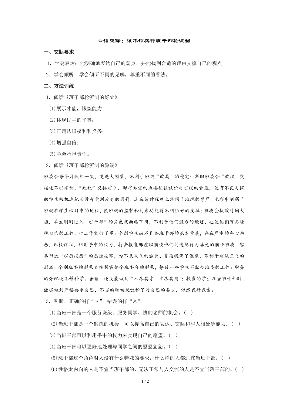 三年级下册语文部编版口语交际课时练习含答案.pdf_第1页
