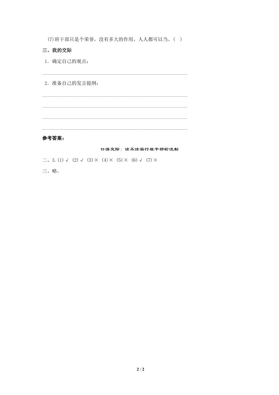 三年级下册语文部编版口语交际课时练习含答案.pdf_第2页