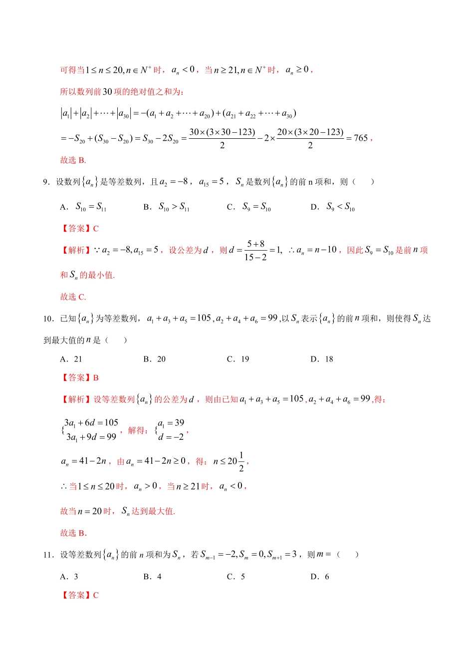 高中试卷-4.2.2等差数列的前n项和（2（人教A版选择性必修第二册含答案.pdf_第3页
