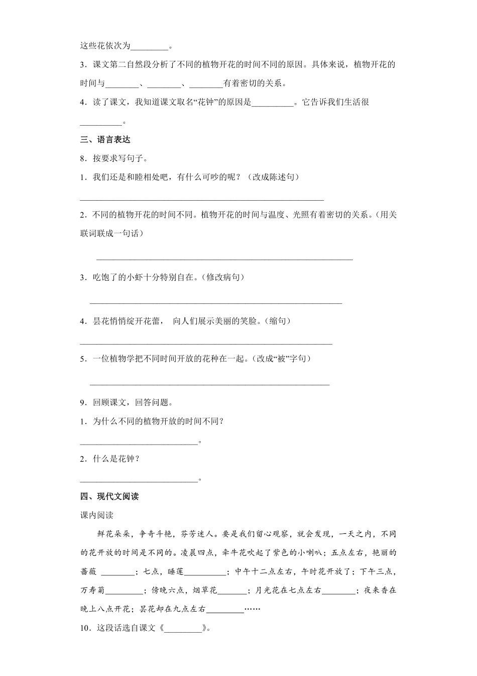 三年级下册语文部编版花钟课时练习含答案4.pdf_第2页