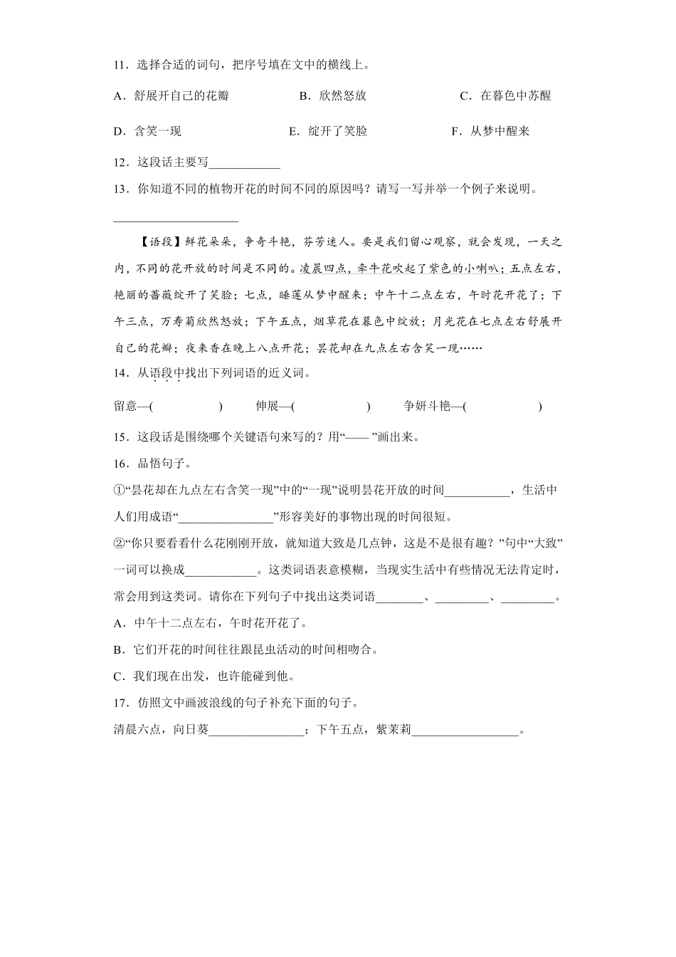 三年级下册语文部编版花钟课时练习含答案4.pdf_第3页