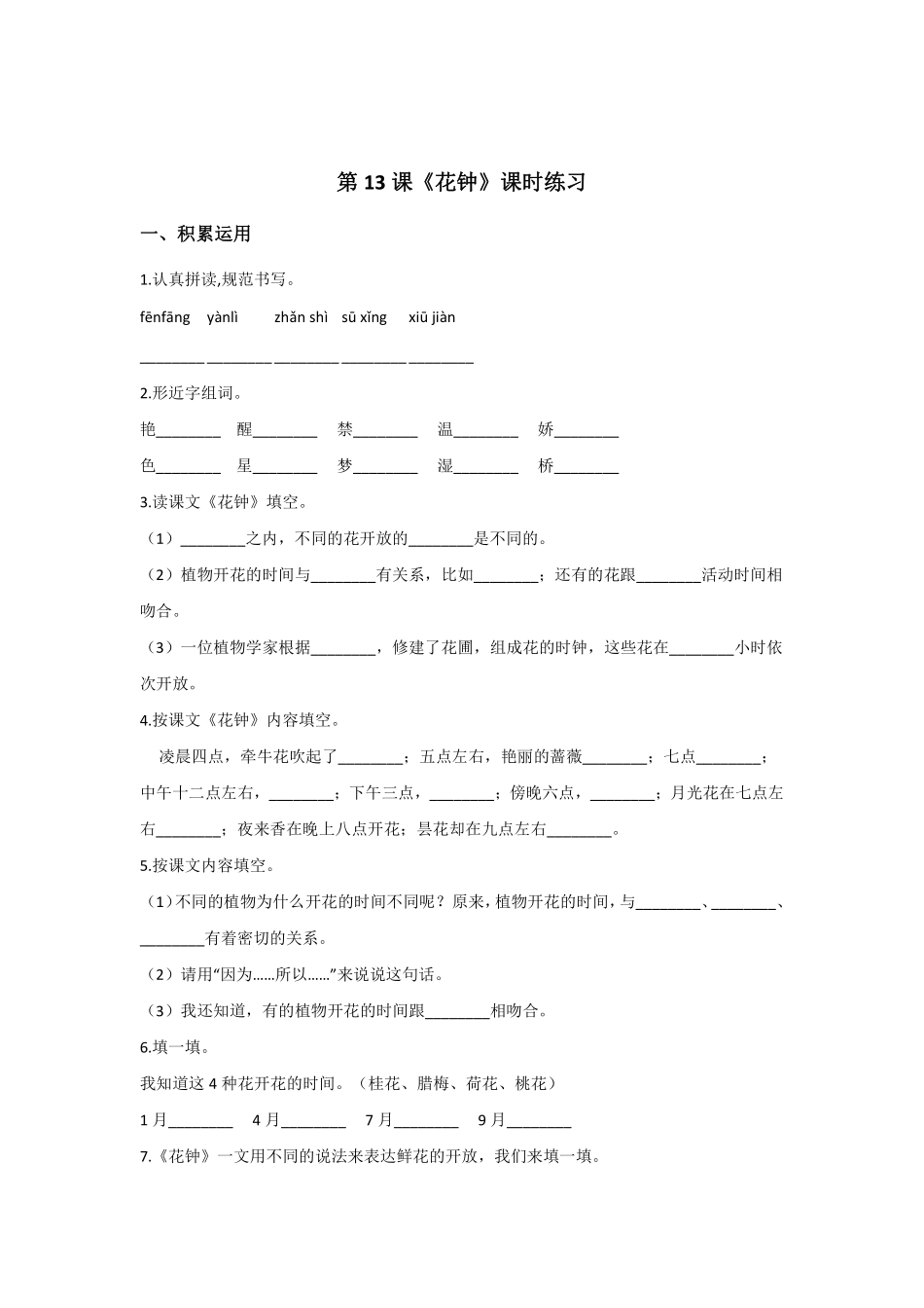三年级下册语文部编版花钟课时练习含答案3.pdf_第1页